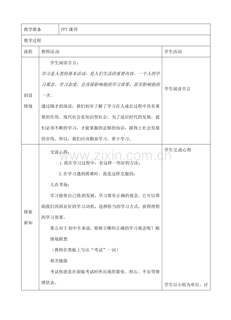 江苏省苏州张家港市一中九年级政治全册 勤奋学习善于学习教案 新人教版.doc_第2页