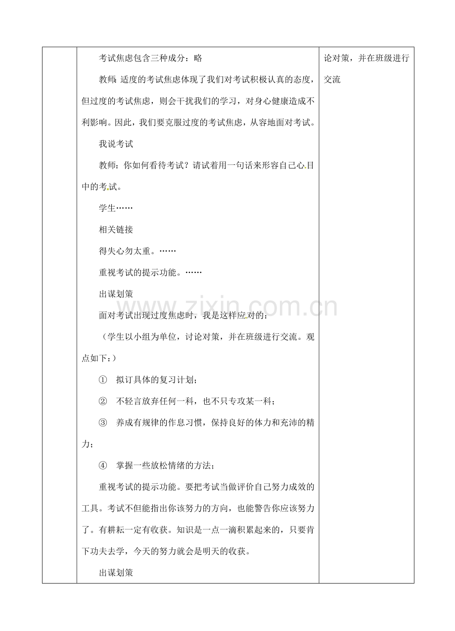 江苏省苏州张家港市一中九年级政治全册 勤奋学习善于学习教案 新人教版.doc_第3页