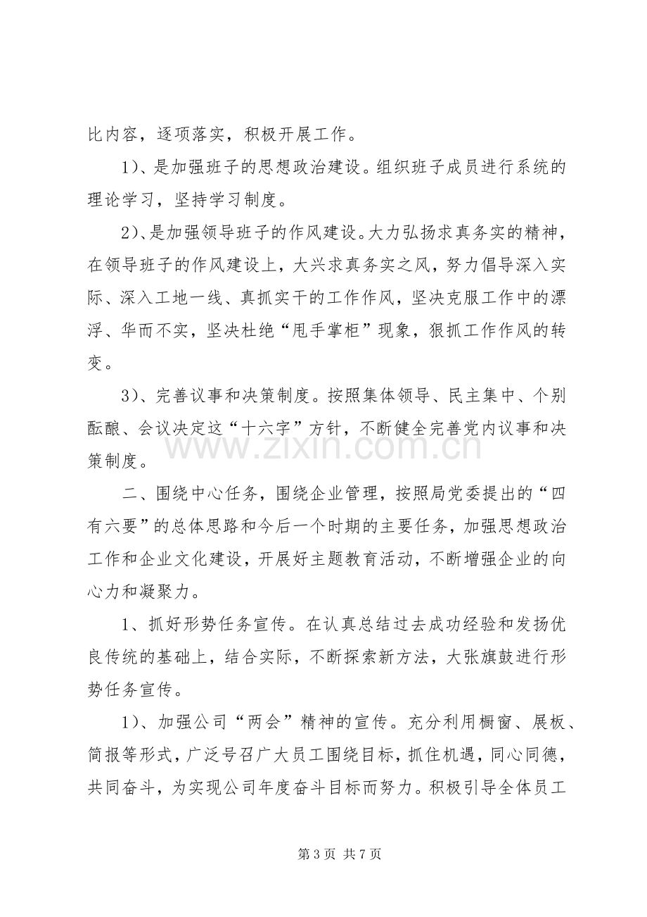 公司党群工作计划.docx_第3页