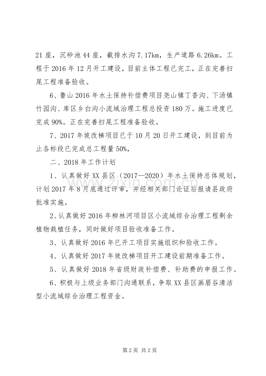 水保工作总结暨明年工作计划.docx_第2页