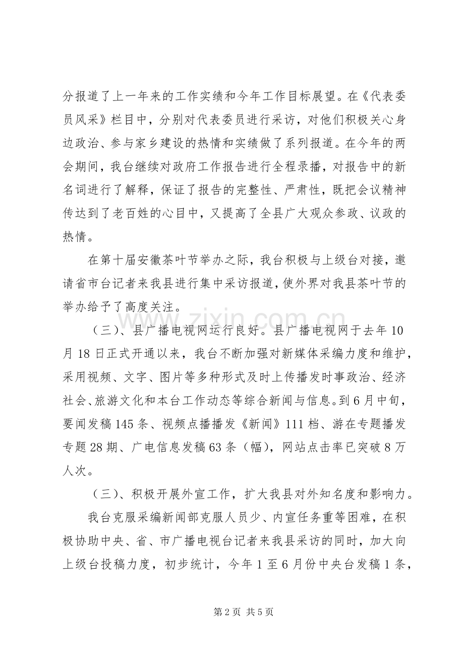 县广播电视台个人工作总结及计划.docx_第2页