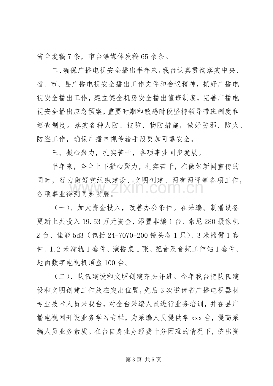 县广播电视台个人工作总结及计划.docx_第3页