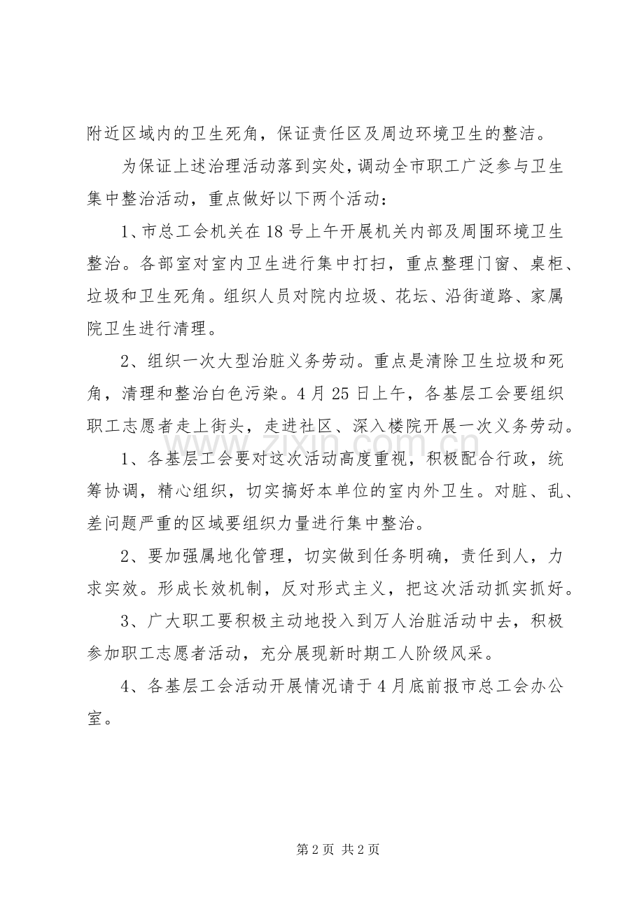 爱国卫生月工作计划 .docx_第2页