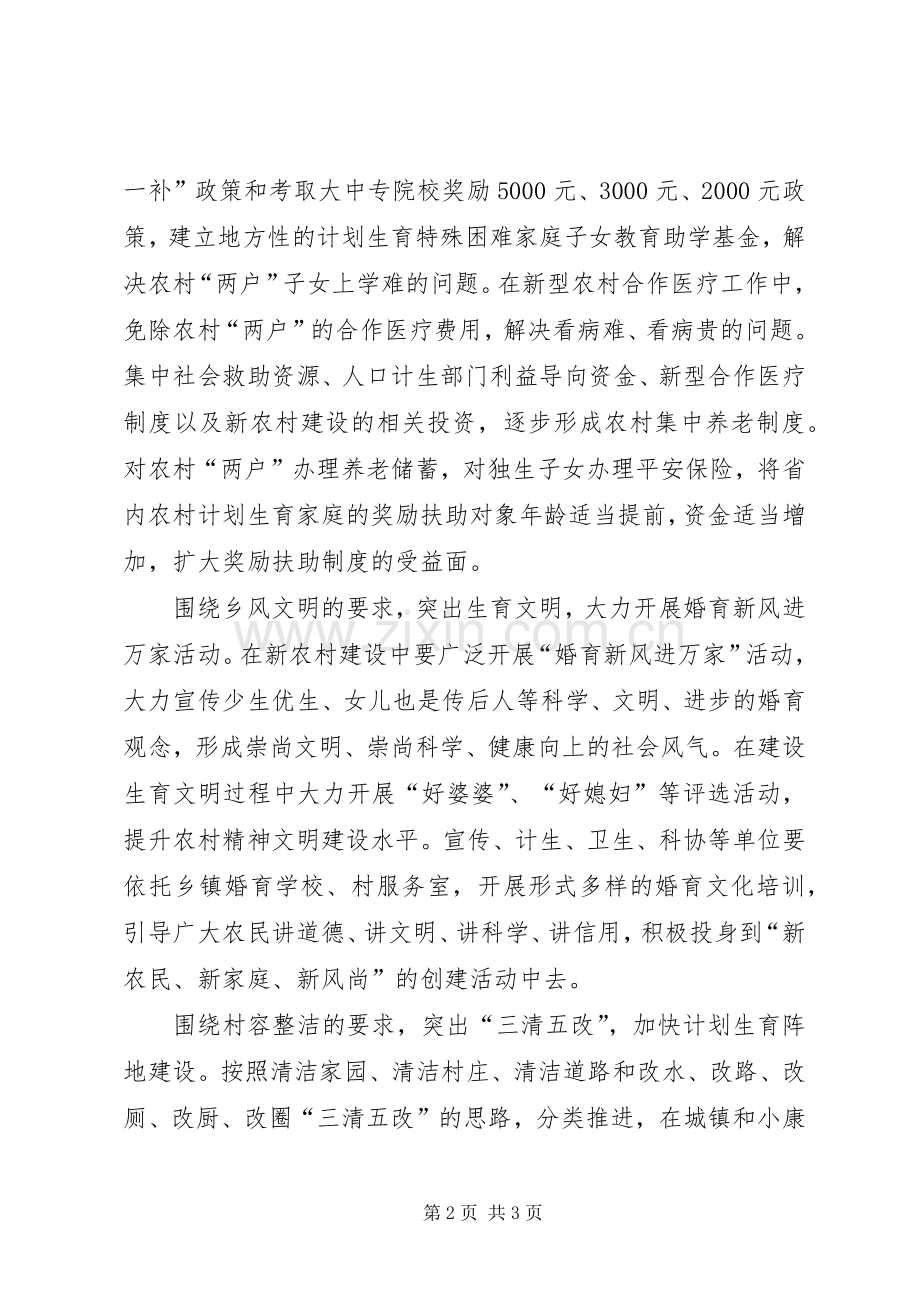 在新农村建设中大力推进计划生育工作.docx_第2页