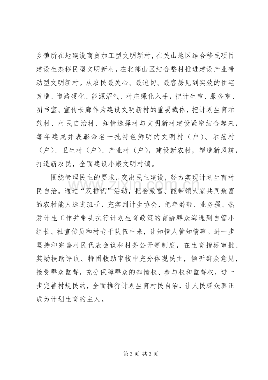 在新农村建设中大力推进计划生育工作.docx_第3页