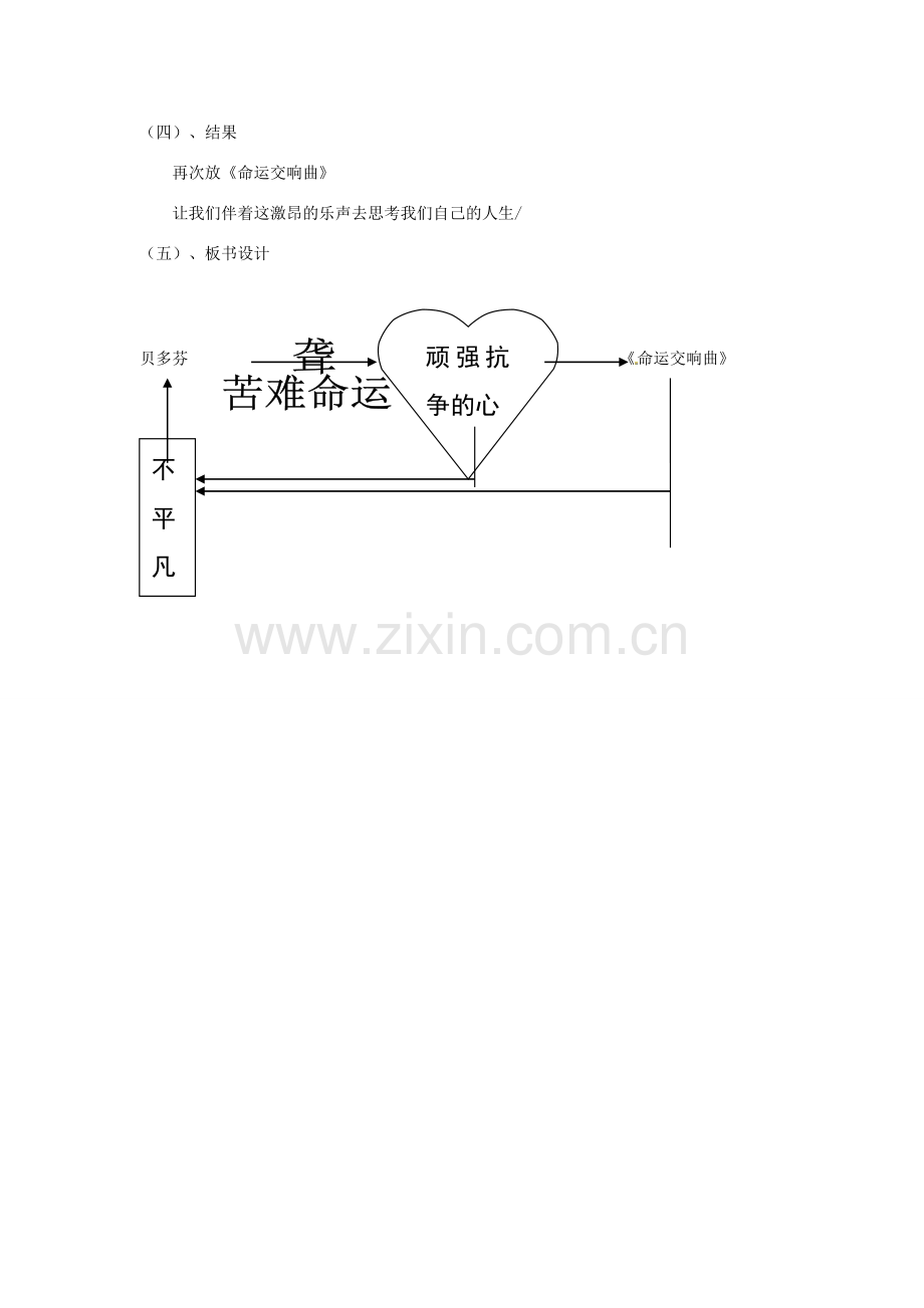 春七年级语文下册 第三单元 13 音乐巨人贝多芬教案（3）（新版）新人教版-（新版）新人教版初中七年级下册语文教案.doc_第3页