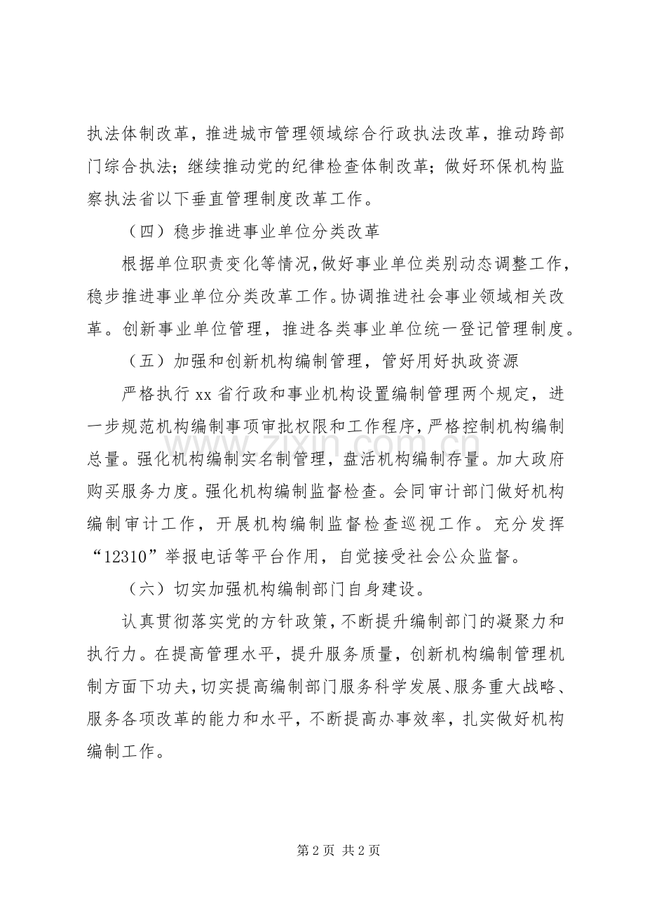 县编办XX年工作计划.docx_第2页