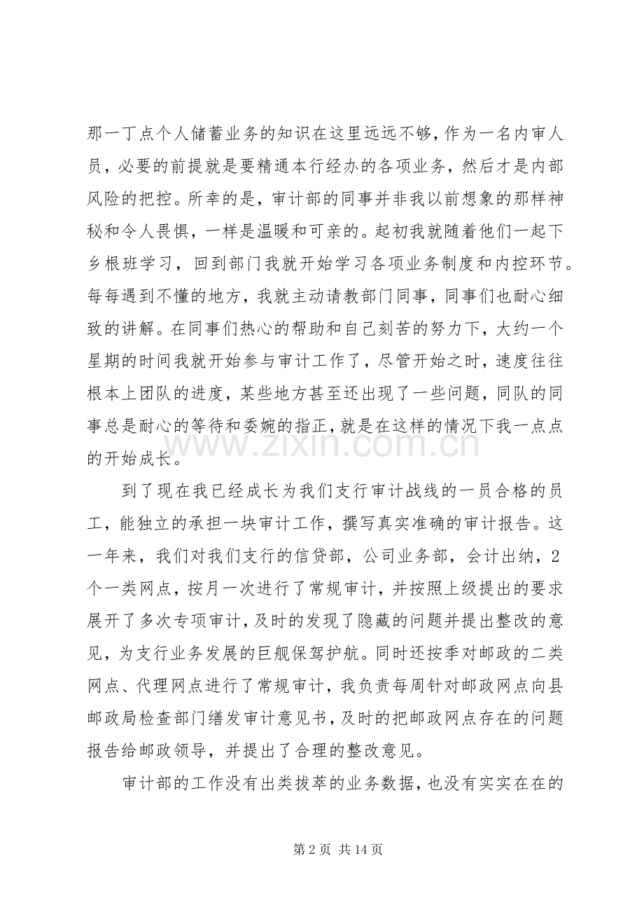 银行审计人员个人工作总结与计划范例.docx_第2页