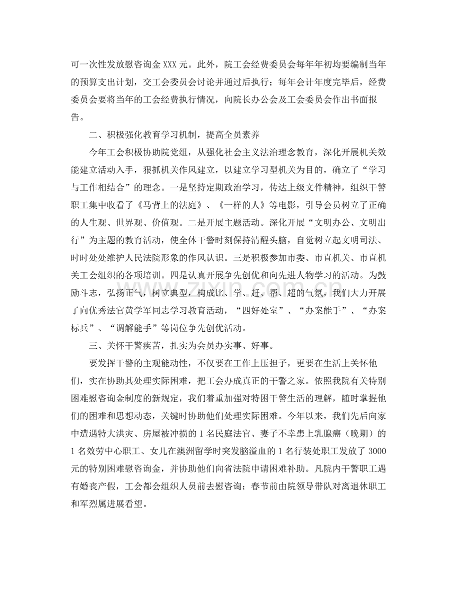 法院工会工作的自我参考总结范文（通用） .docx_第2页