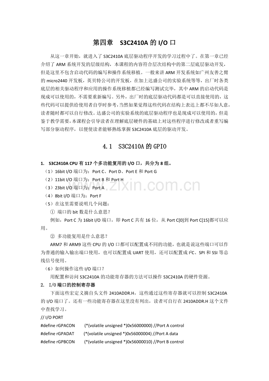 嵌入式技术应用教程——基于S3C2410第四章.doc_第1页