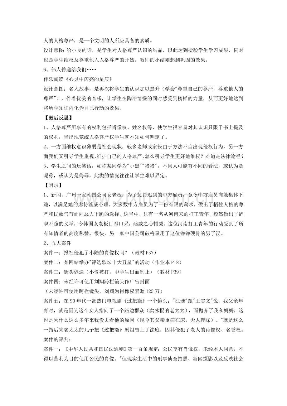 八年级政治下册《6.2 维护人格尊严（第二课时）》教案 粤教版.doc_第2页