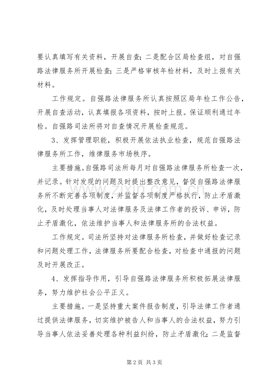 法律服务所管理年度工作计划 .docx_第2页