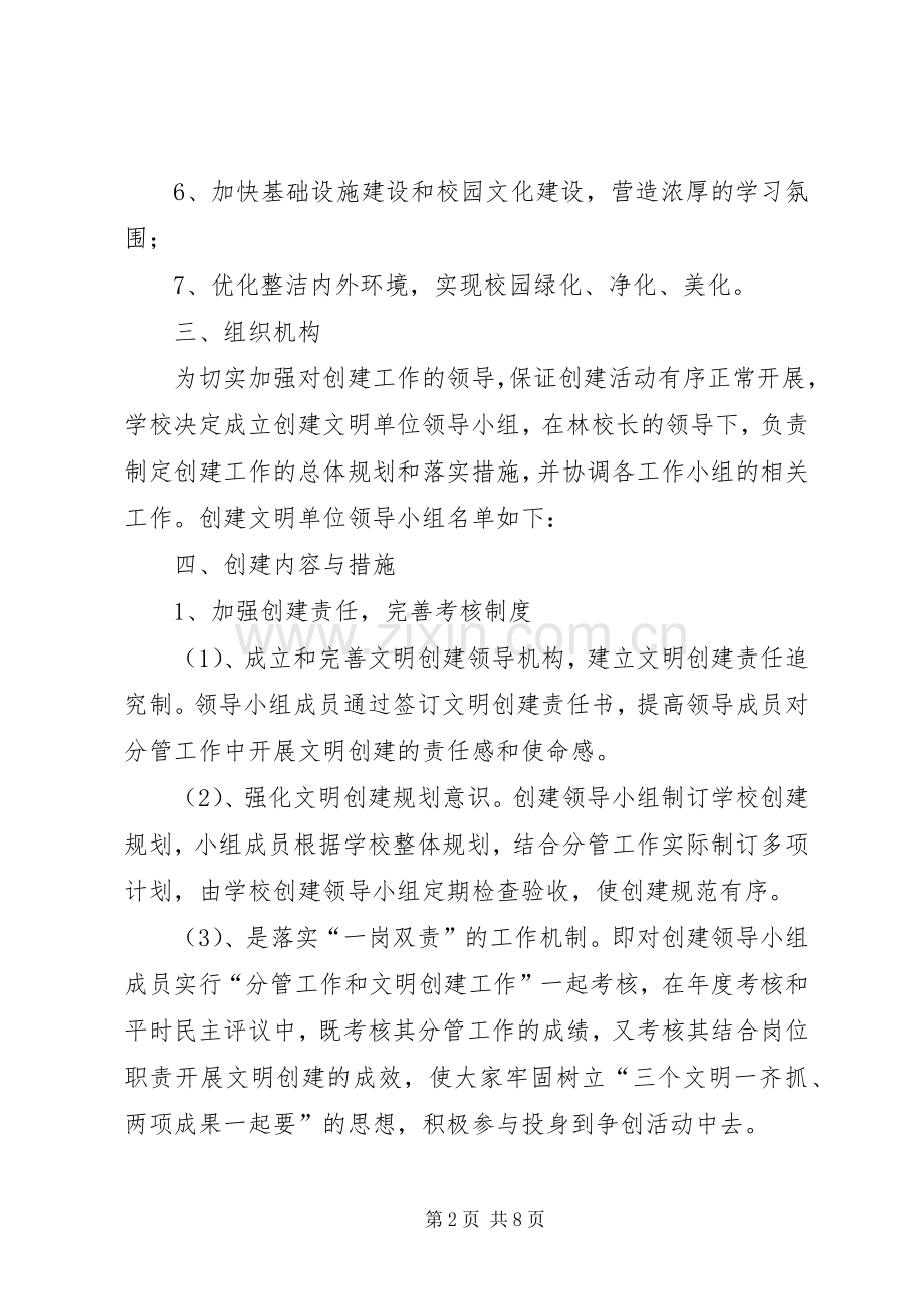 创建市文明单位工作计划.docx_第2页