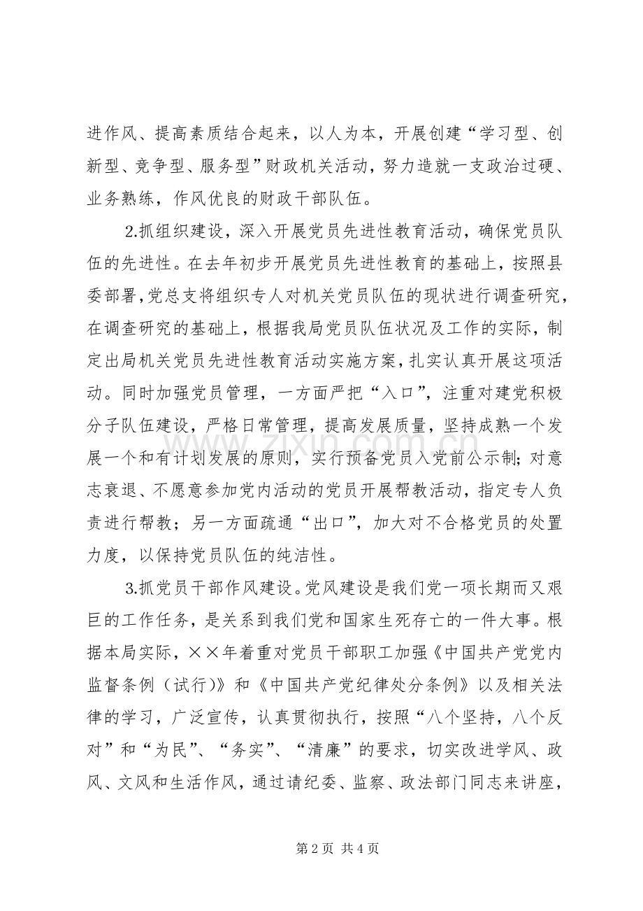 县财政局总支工作计划.docx_第2页