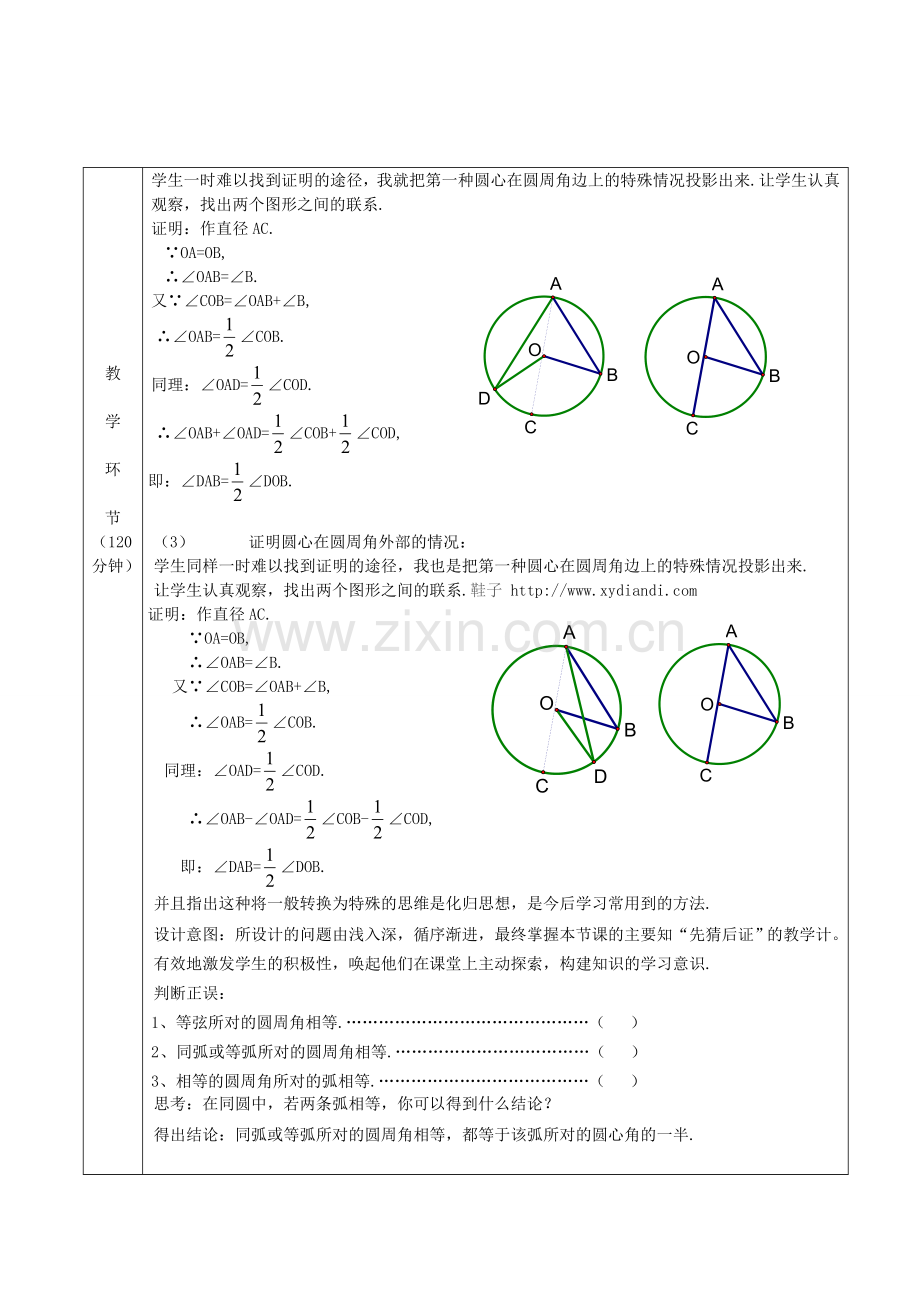 圆周角教案1.doc_第2页