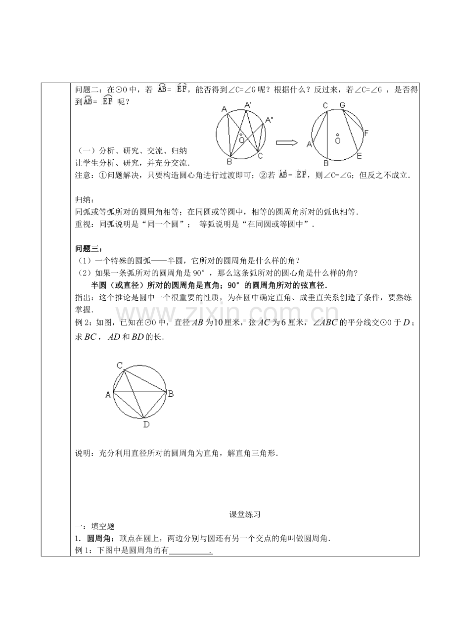 圆周角教案1.doc_第3页