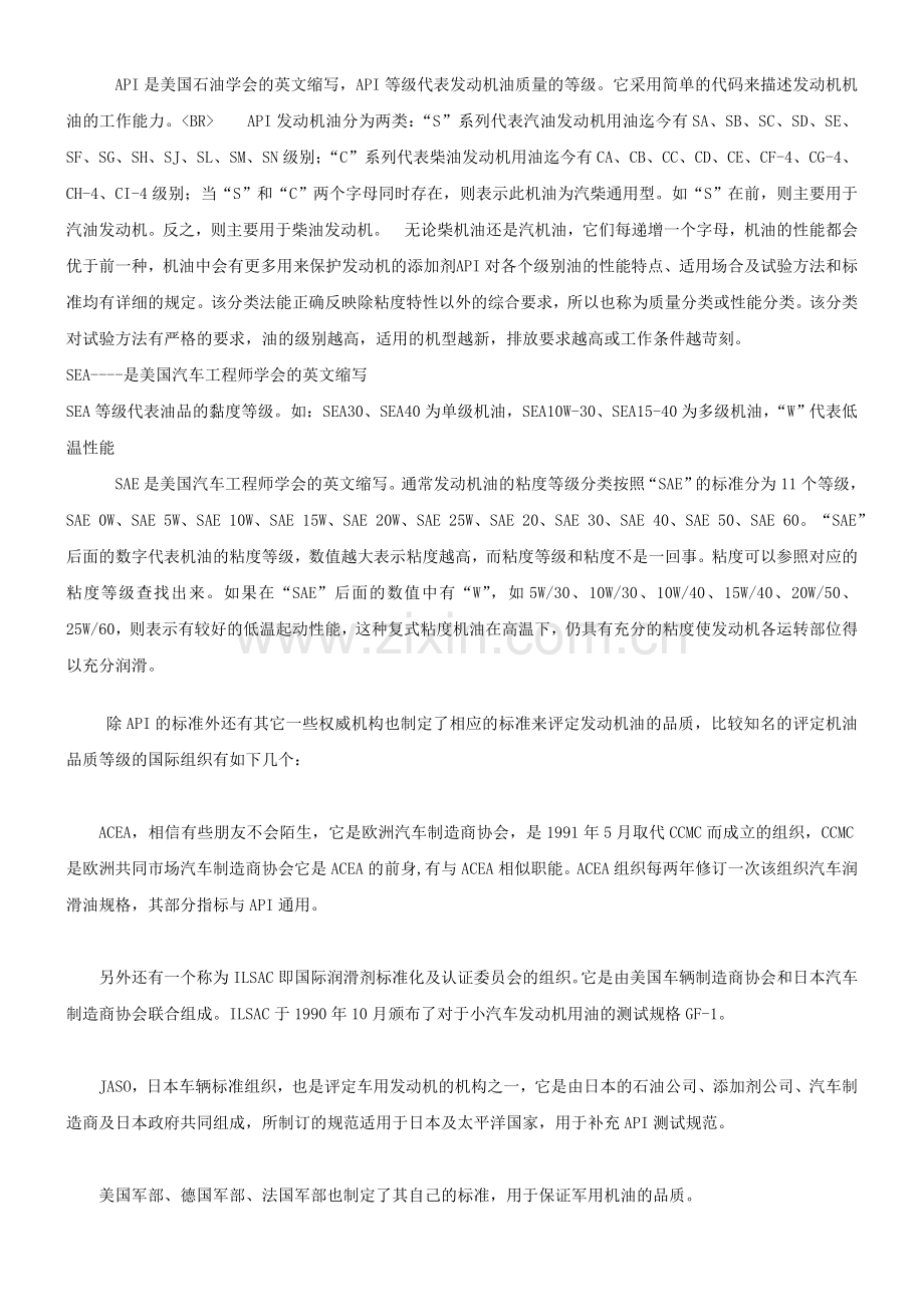 统一润滑油内部培训资料.doc_第2页