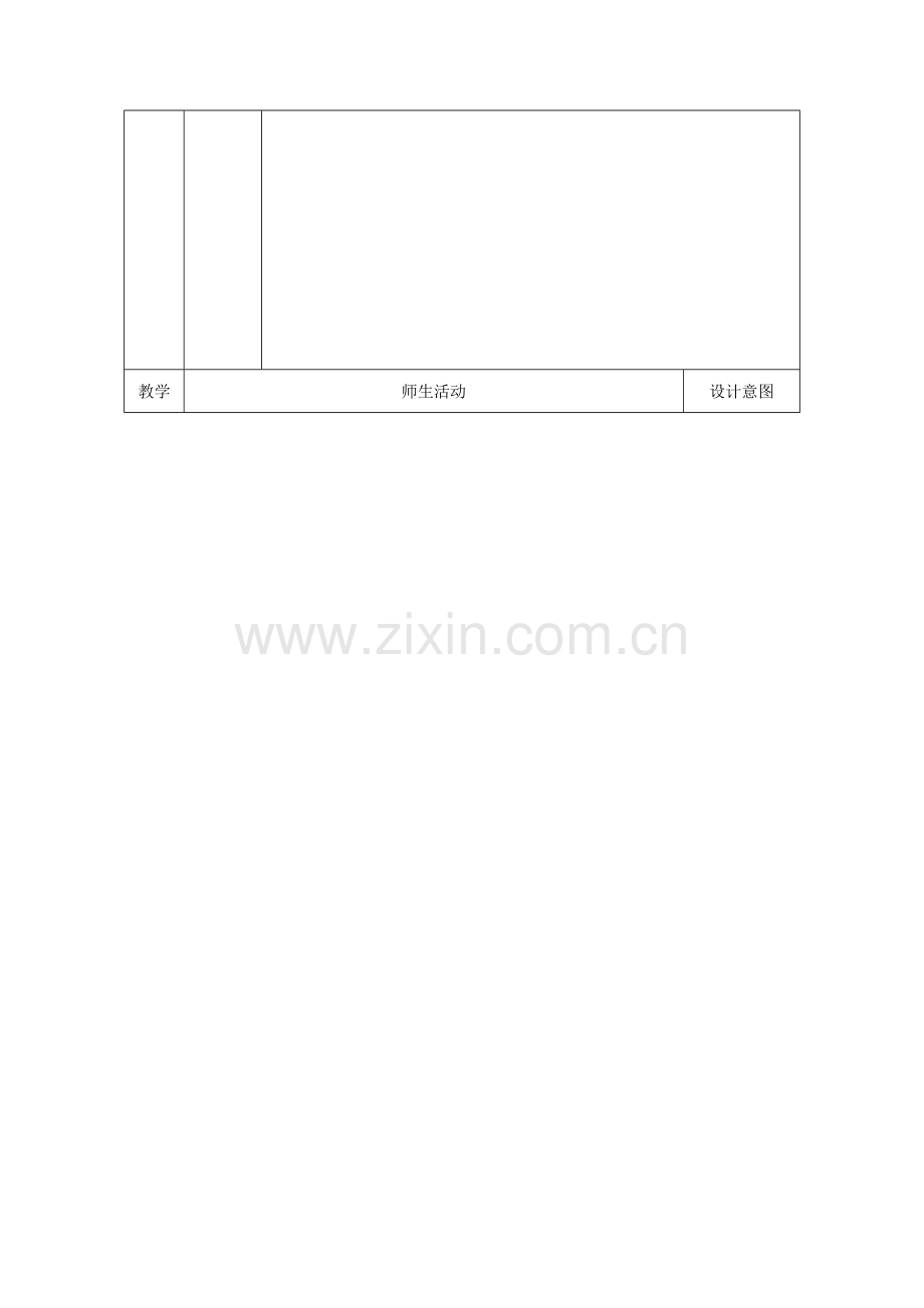 七年级道德与法治上册 第二单元 友谊的天空 第四课 友谊与成长同行 第1框《和朋友在一起》教学设计 新人教版-新人教版初中七年级上册政治教案.doc_第2页