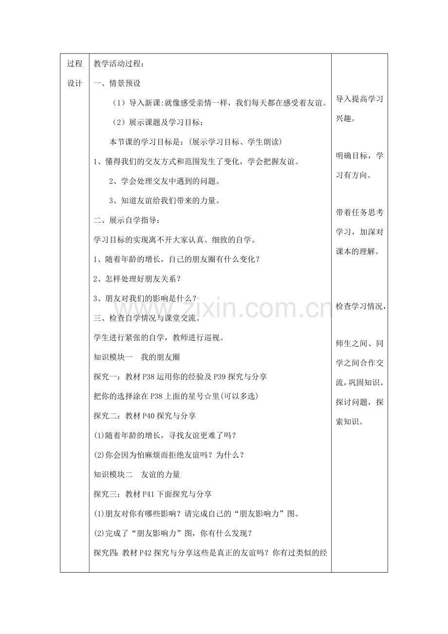 七年级道德与法治上册 第二单元 友谊的天空 第四课 友谊与成长同行 第1框《和朋友在一起》教学设计 新人教版-新人教版初中七年级上册政治教案.doc_第3页