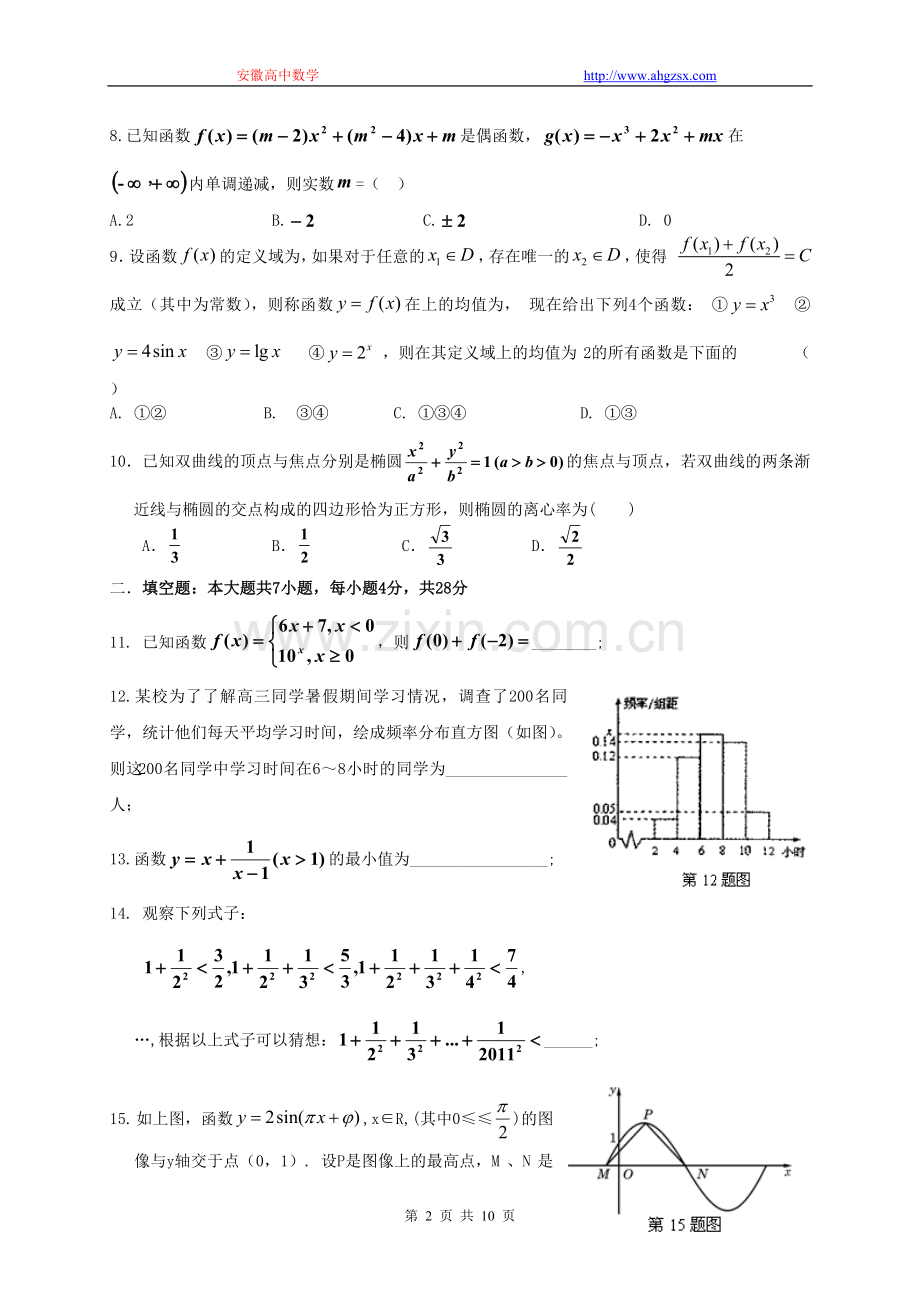 浙江省温州市十校联合体2012届高三上学期期初联考文科数学.doc_第2页