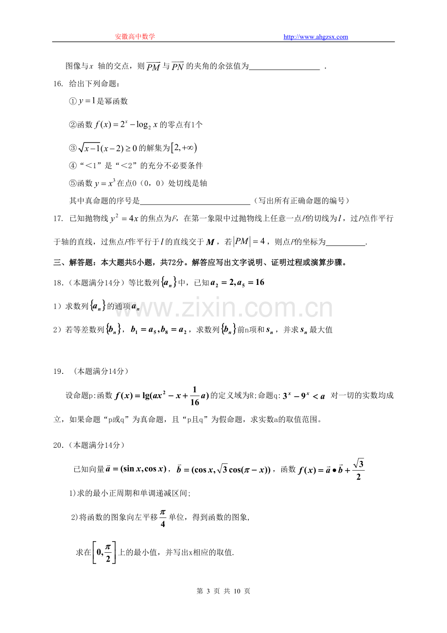 浙江省温州市十校联合体2012届高三上学期期初联考文科数学.doc_第3页