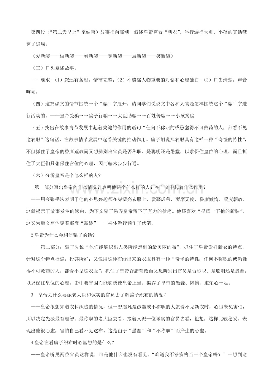 七年级语文下册《皇帝的新装》教学设计 浙教版-浙教版初中七年级下册语文教案.doc_第3页