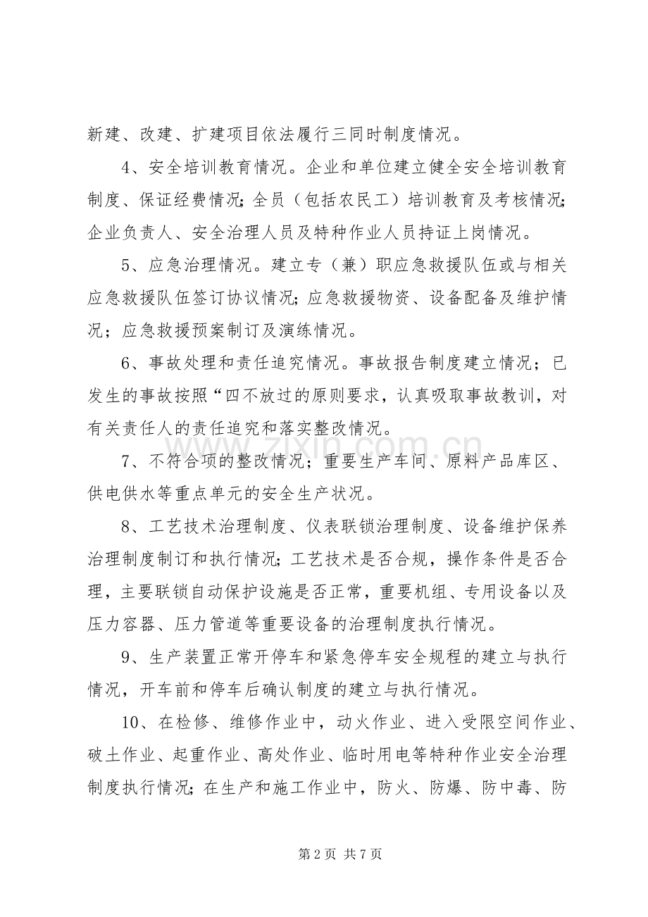 安全生产隐患排查治理专项行动计划五篇.docx_第2页