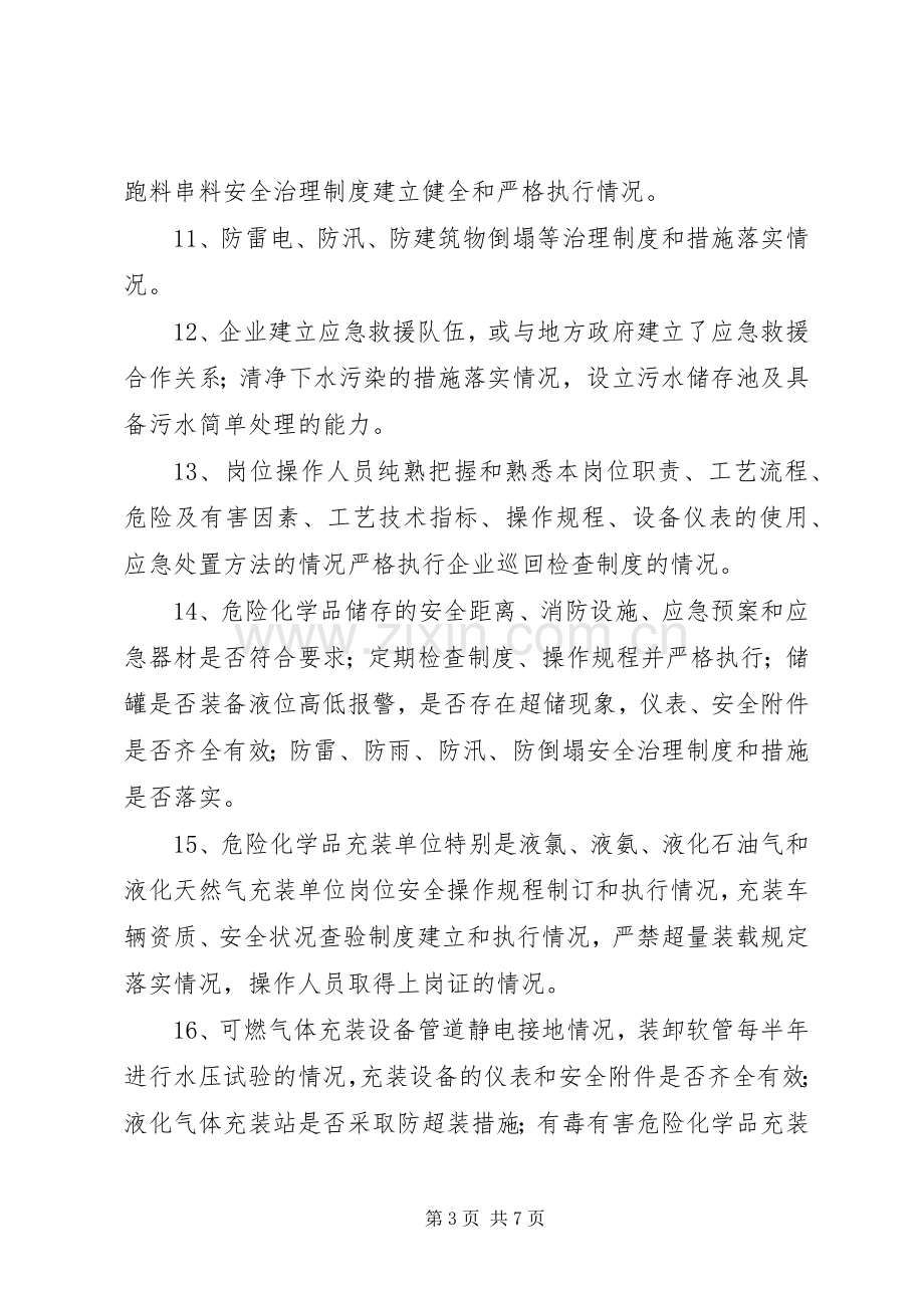 安全生产隐患排查治理专项行动计划五篇.docx_第3页