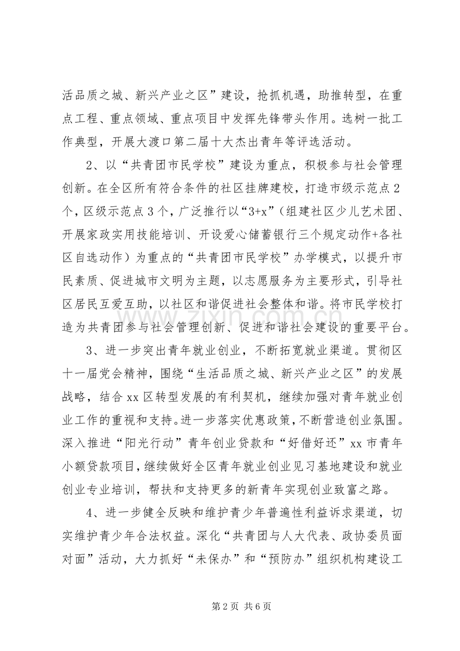 企业团委年度青年工作计划范文.docx_第2页