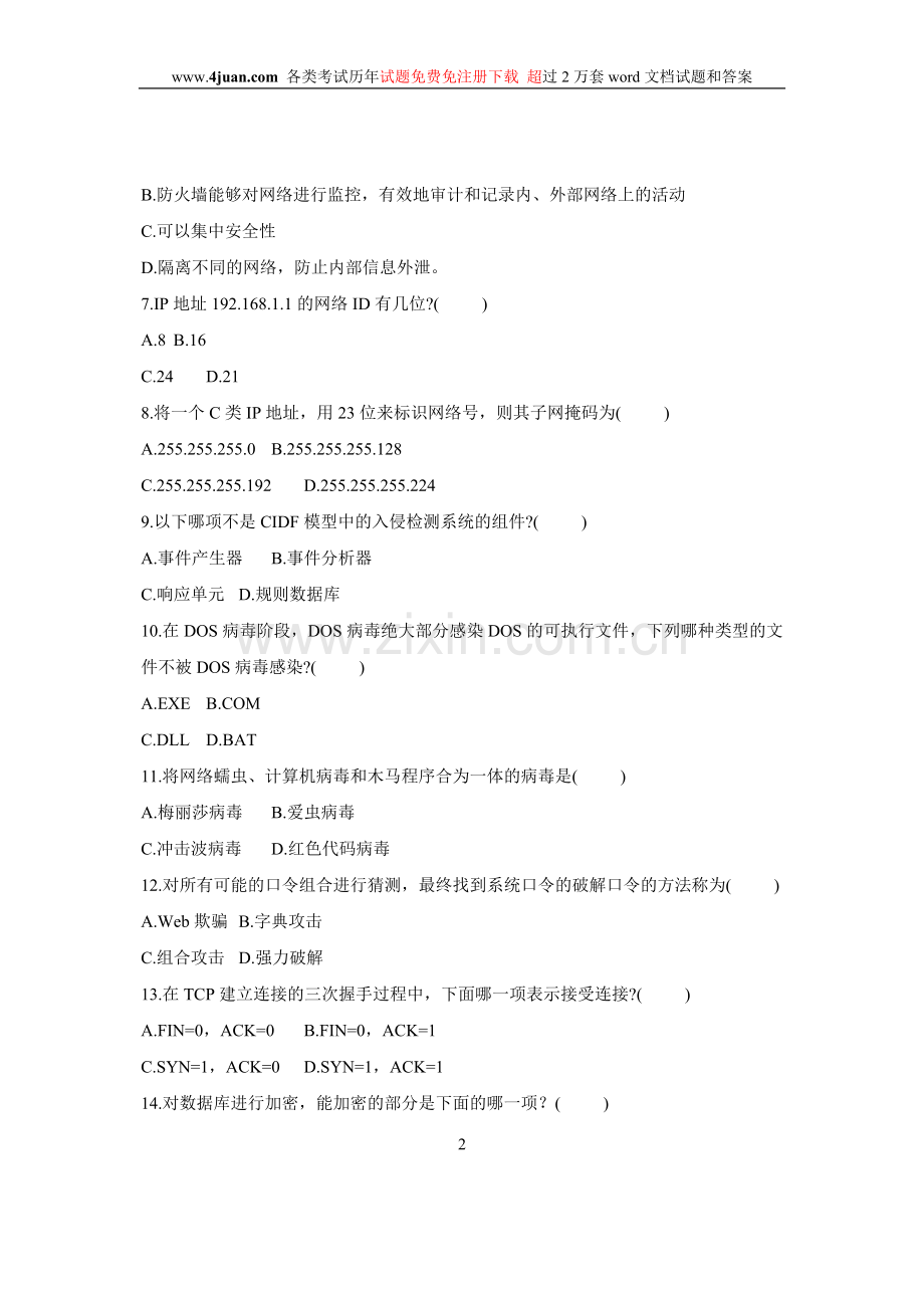 浙江省2008年10月自学考试信息与网络安全管理试题.doc_第2页