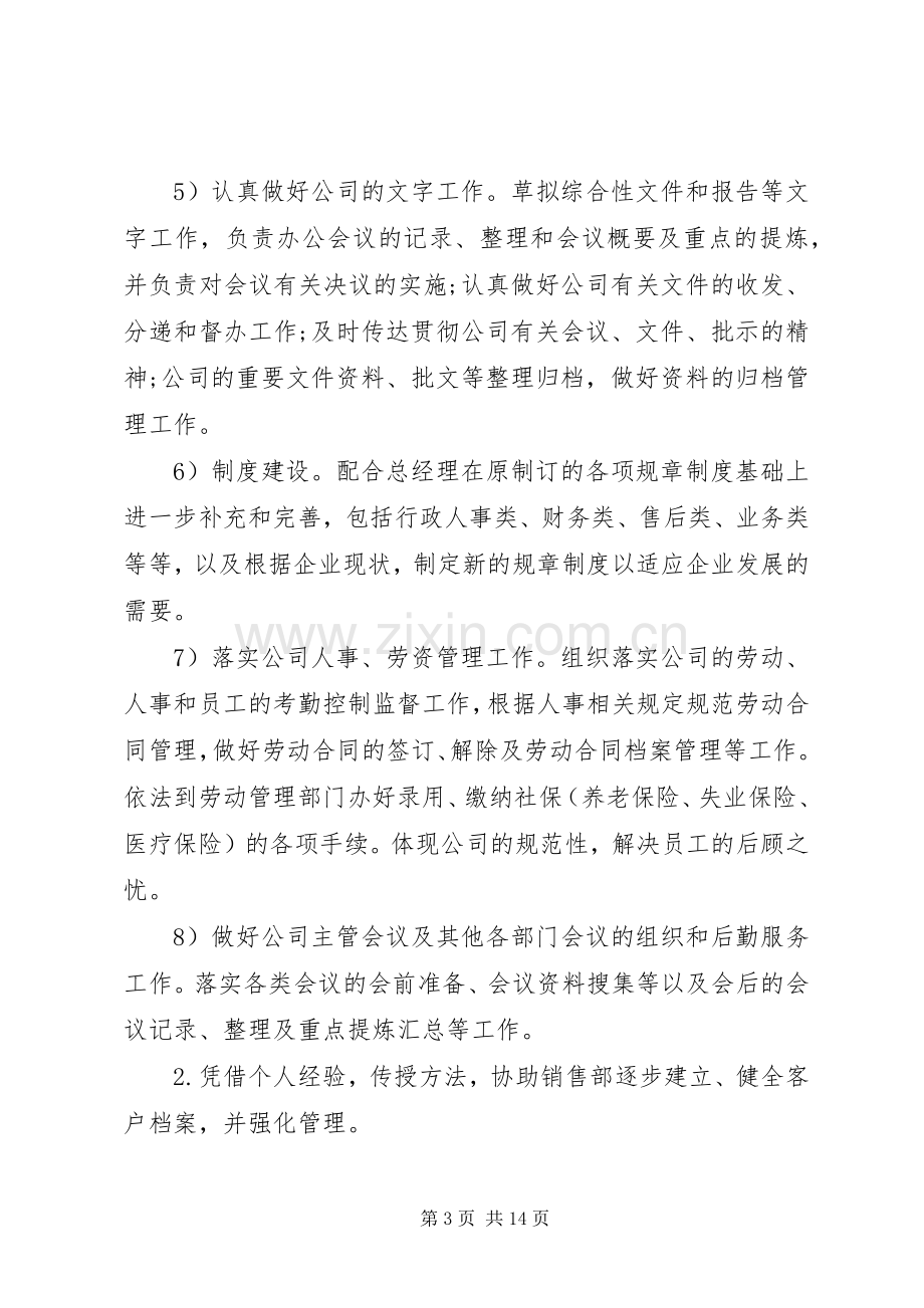 XX年度行政工作计划大全.docx_第3页