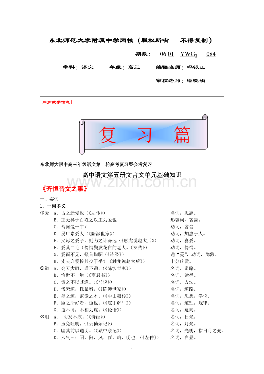 高三语文084.doc_第1页