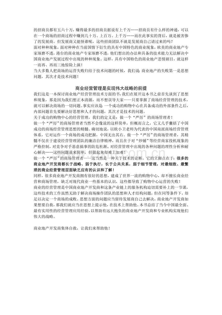 商业地产招商经营管理指南.doc_第3页