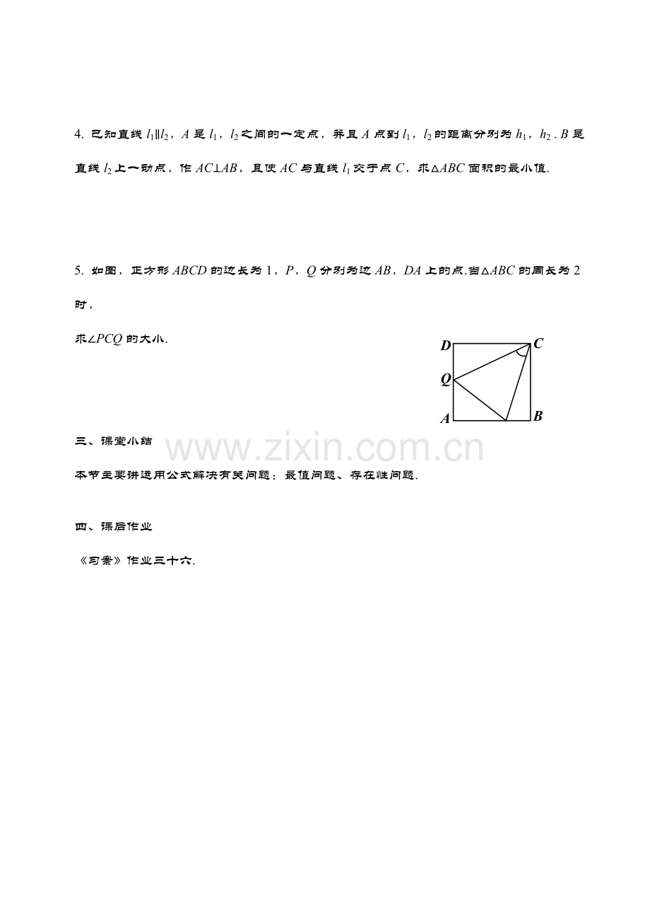 数学《第三章三角恒等变换复习（二）》.doc_第2页