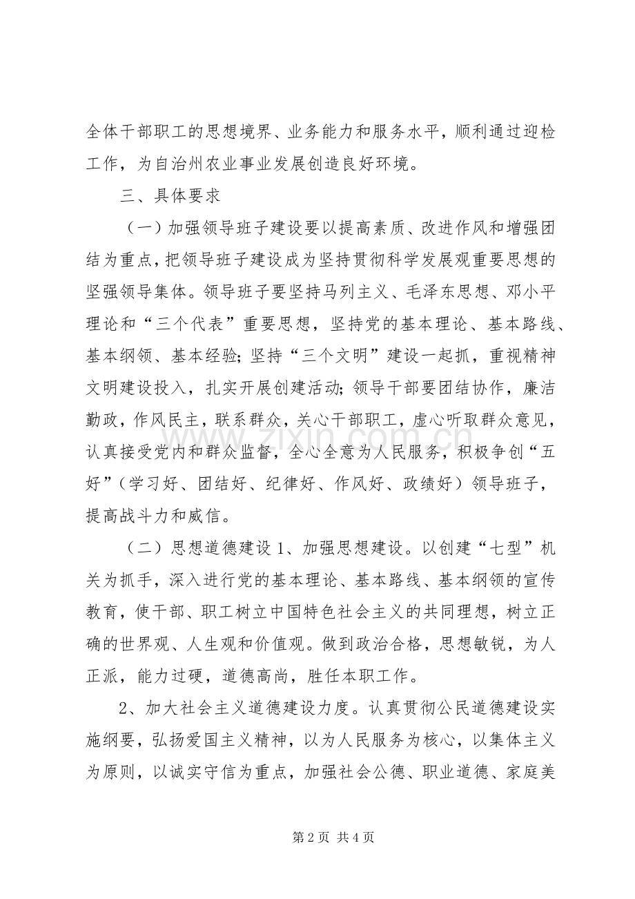 农业局精神文明建设规划 .docx_第2页