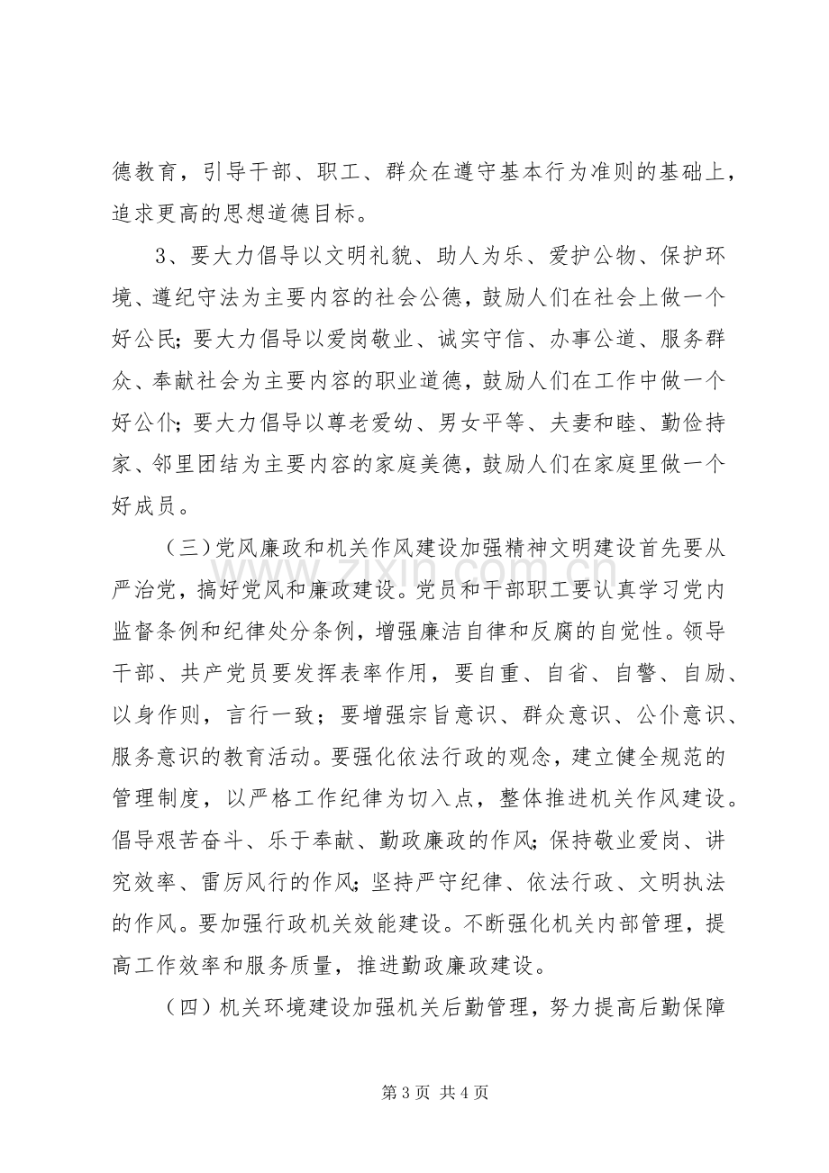 农业局精神文明建设规划 .docx_第3页