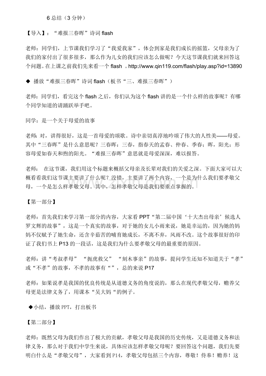 八年级政治1.3　难报三春晖　教案3人教版.doc_第3页