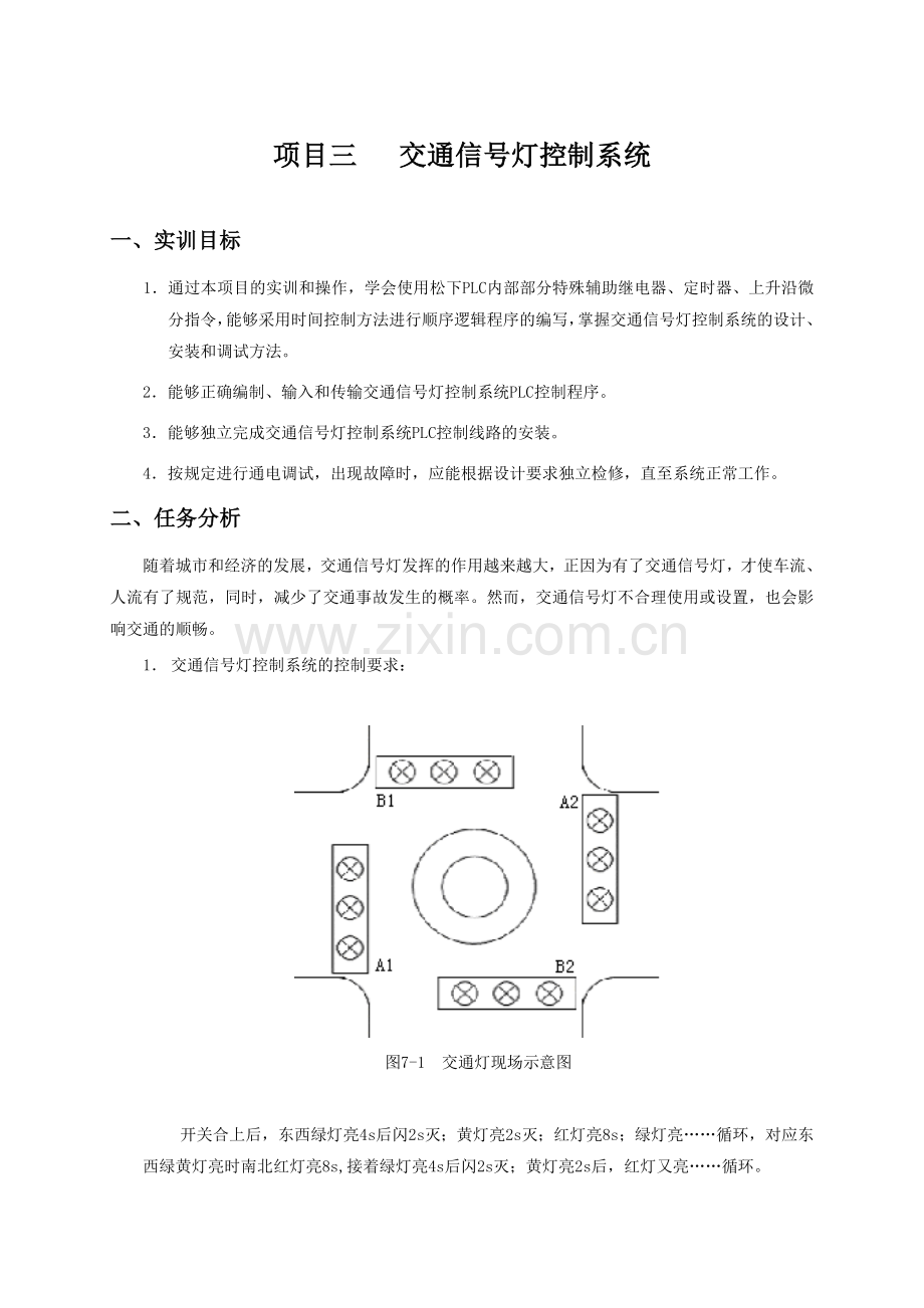 交通信号灯控制系统.doc_第1页