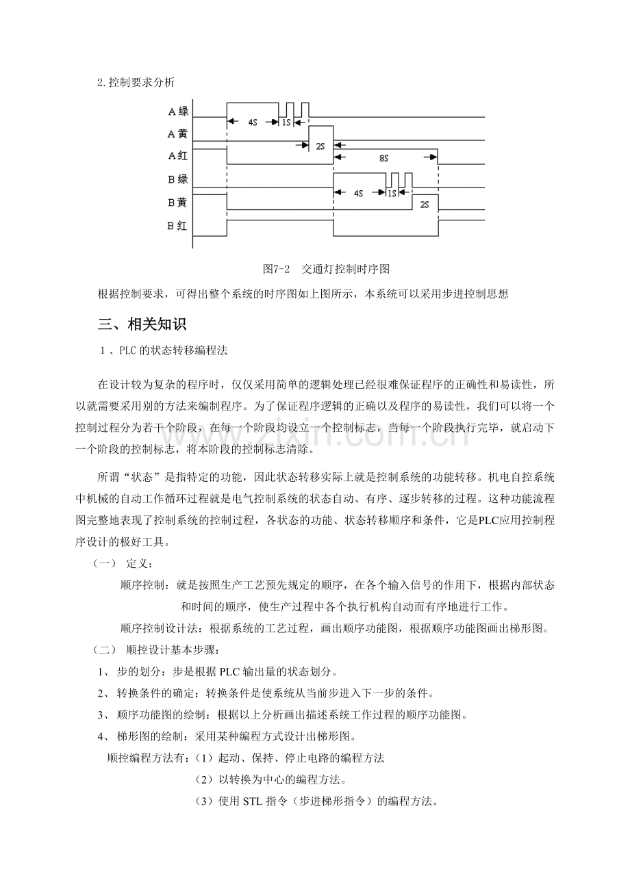 交通信号灯控制系统.doc_第2页