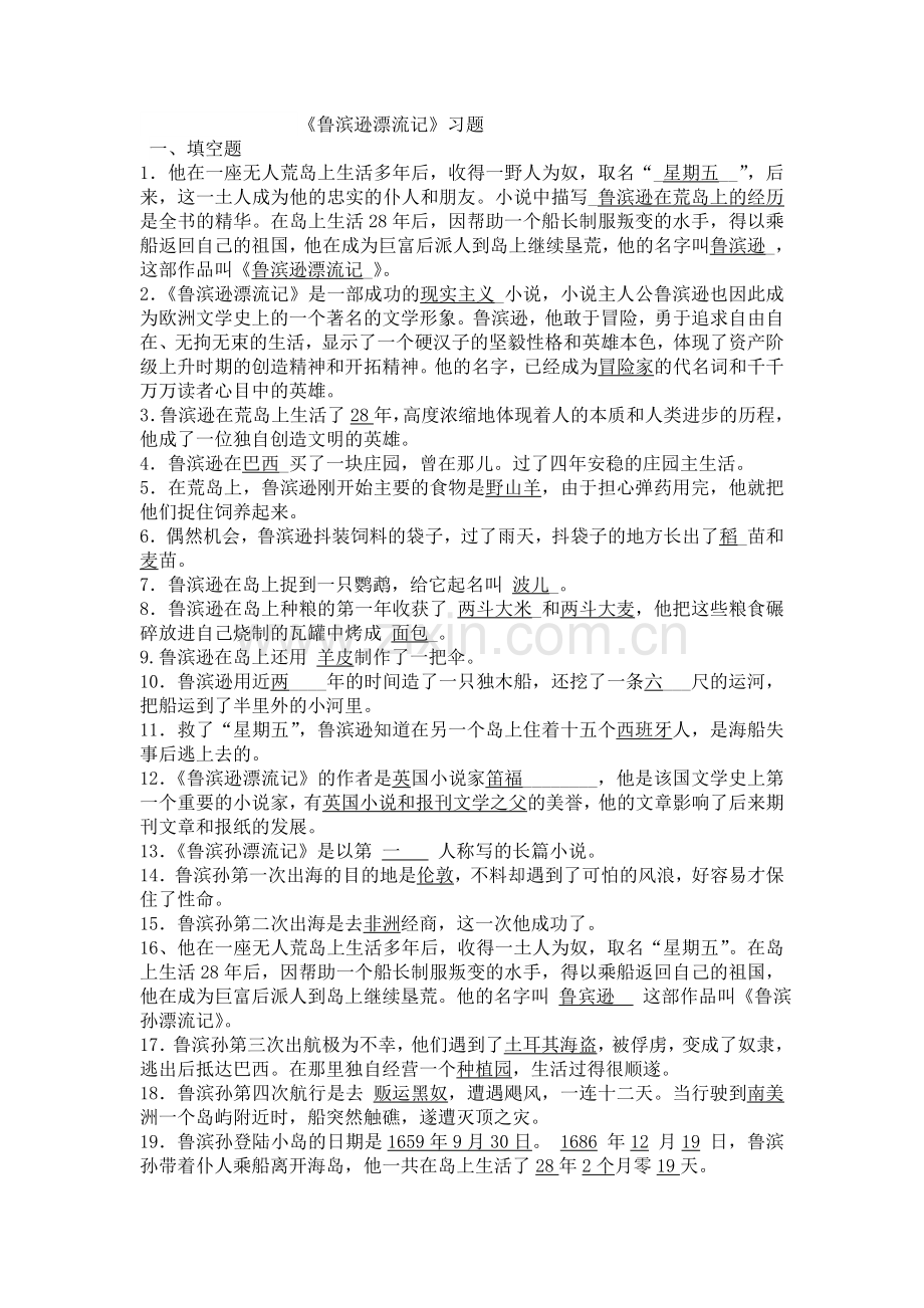 鲁宾逊漂流记习题.doc_第1页