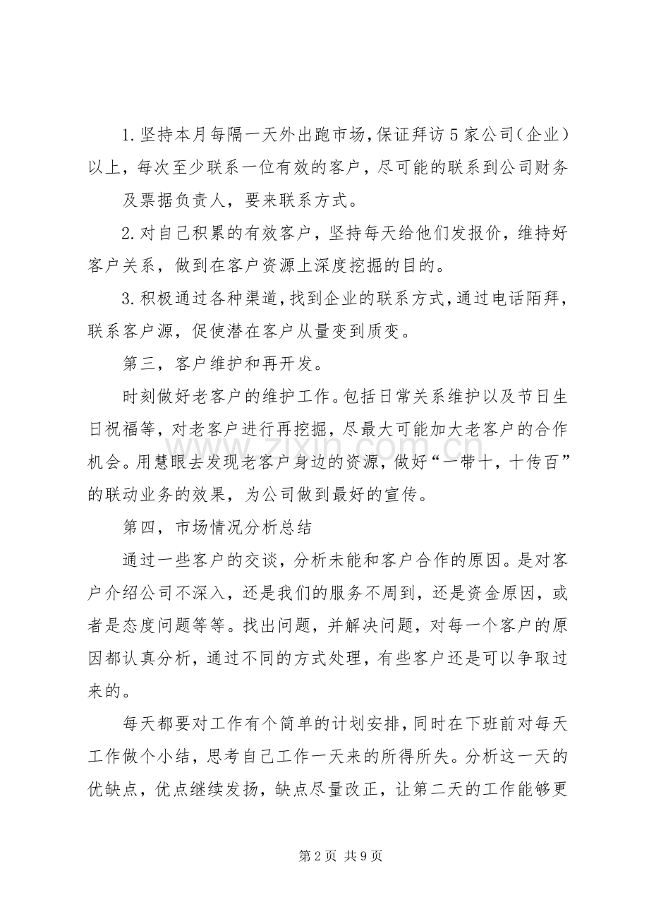 20XX年金融工作计划 .docx_第2页