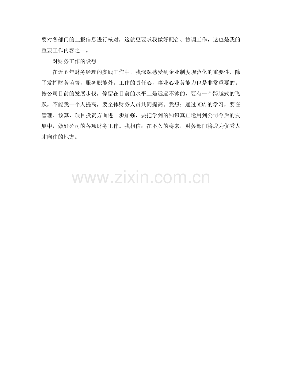 2020年财务经理转正工作总结报告 .docx_第2页