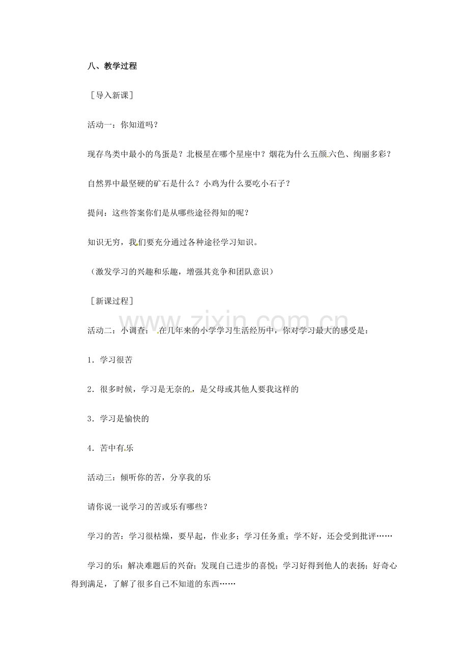 （秋季版）七年级政治上册 第一单元 第二课 第2框 享受学习教学设计 新人教版（道德与法治）-新人教版初中七年级上册政治教案.doc_第3页