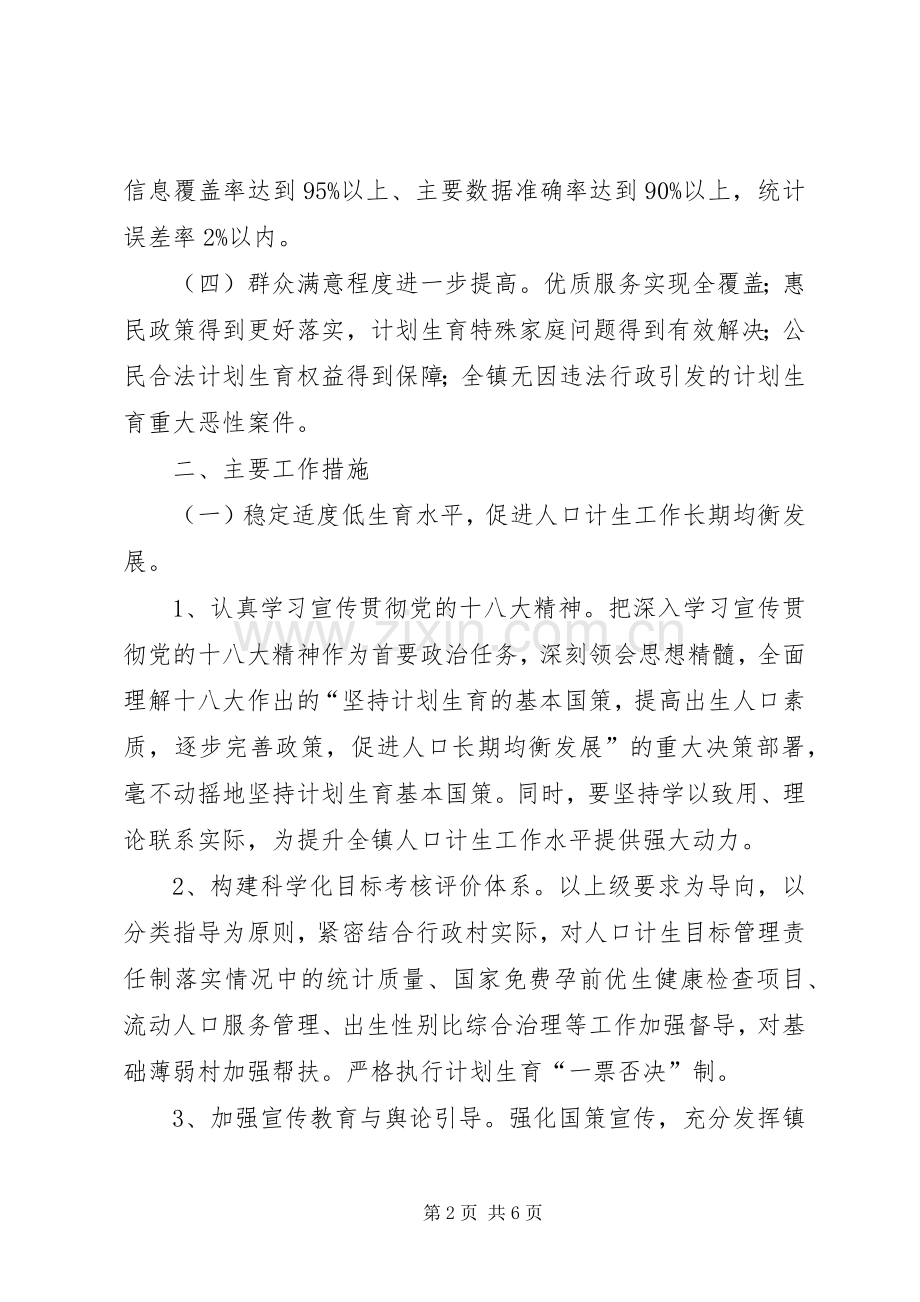 乡镇计划生育工作要点 .docx_第2页