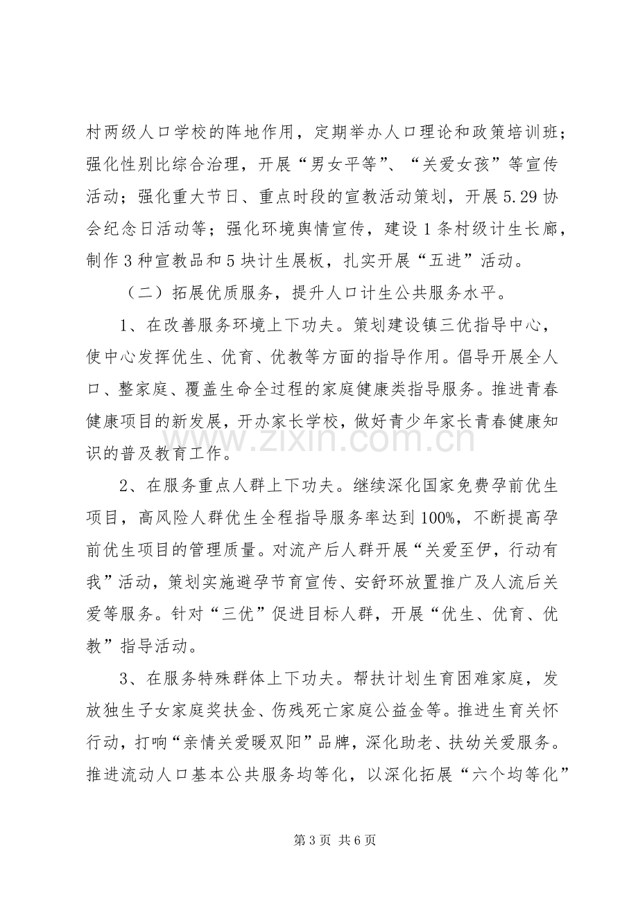 乡镇计划生育工作要点 .docx_第3页