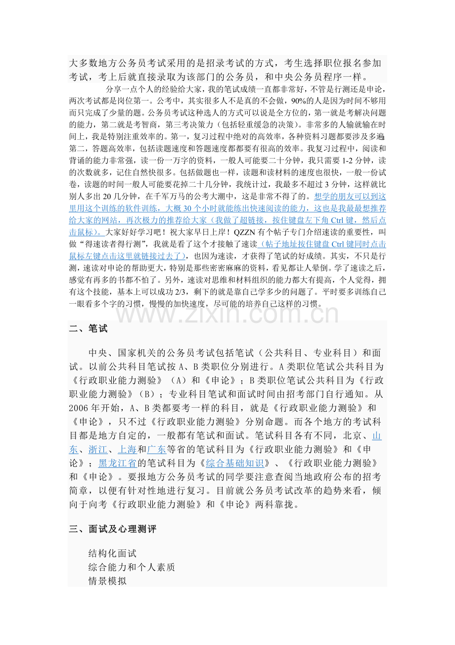 公务员复习行测秘笈：公务员考试流程.doc_第2页