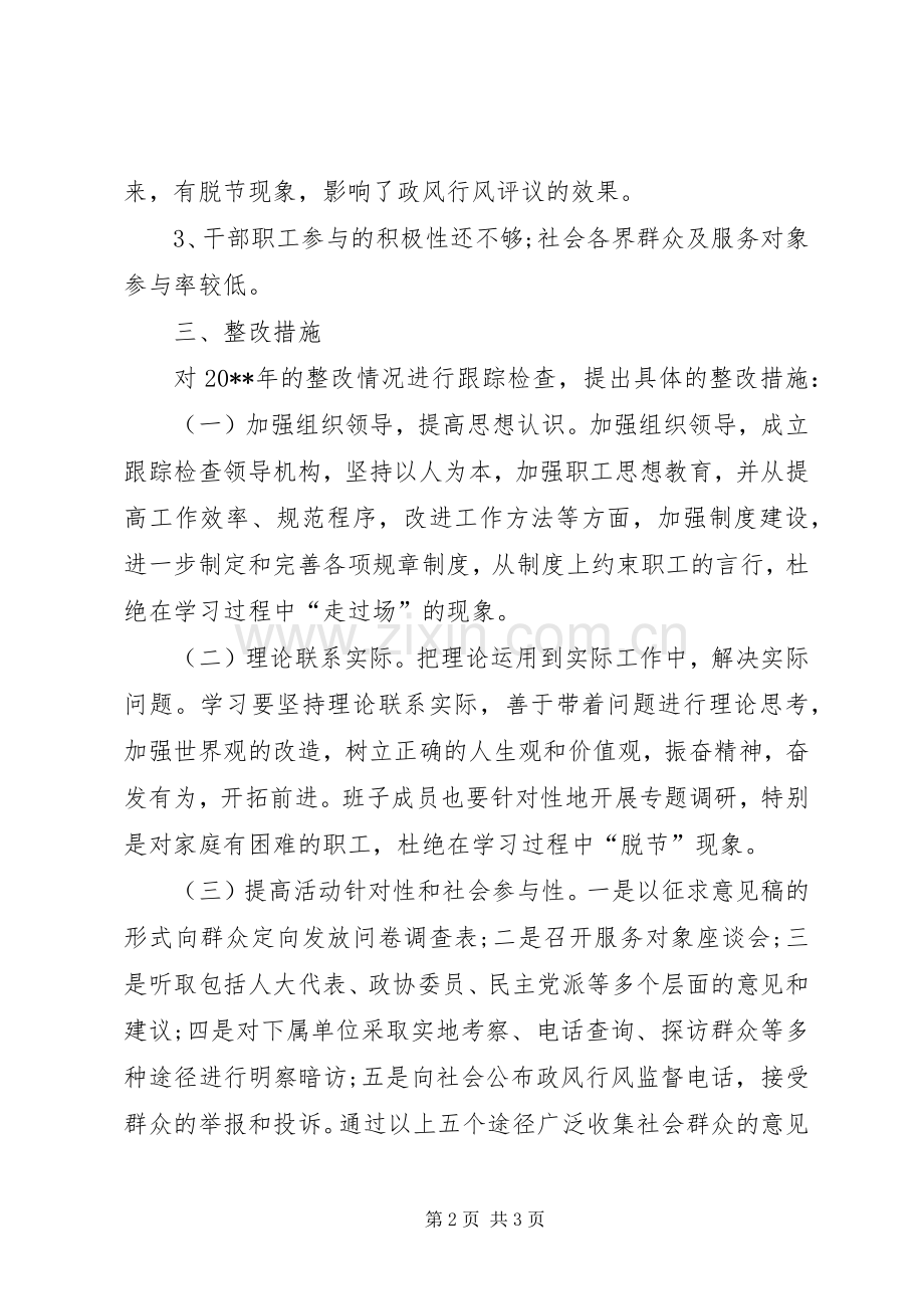 建设局民主评议政风行风工作计划.docx_第2页