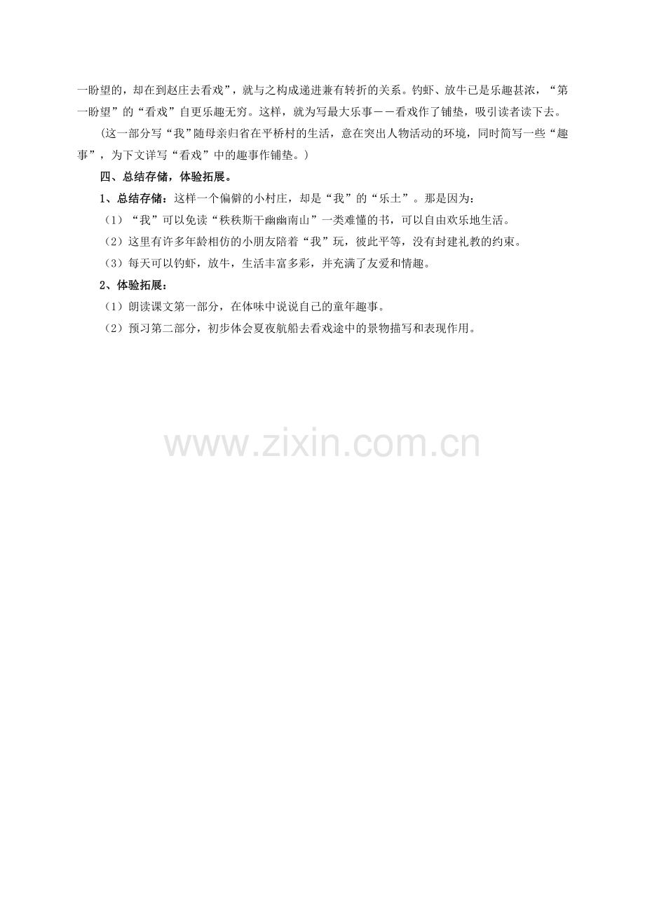 七年级语文下册 1 社戏教案1 冀教版-冀教版初中七年级下册语文教案.doc_第3页