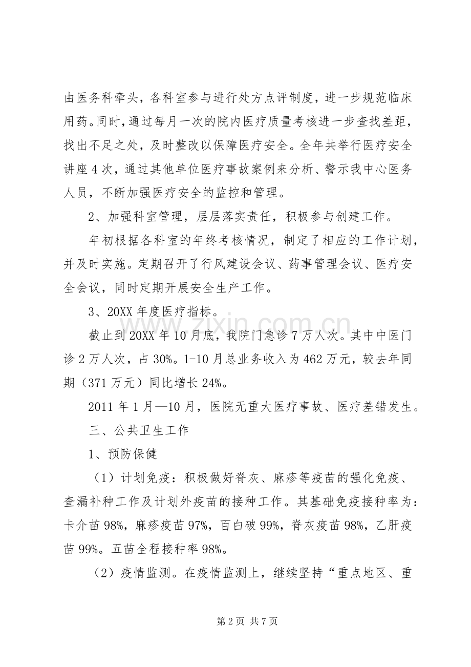 XX县区东关社区卫生服务中心工作总结及计划.docx_第2页