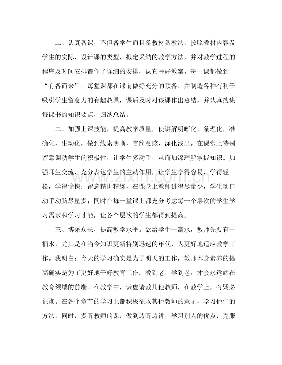 2021年教师个人参考总结.docx_第2页